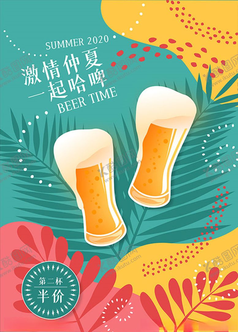 编号：97532209092259408654【酷图网】源文件下载-夏季啤酒促销海报