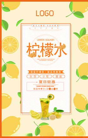 柠檬水