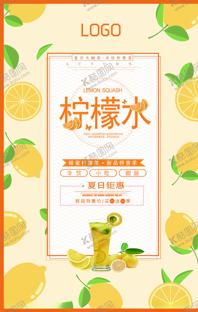 编号：28521607061122516278【酷图网】源文件下载-柠檬水
