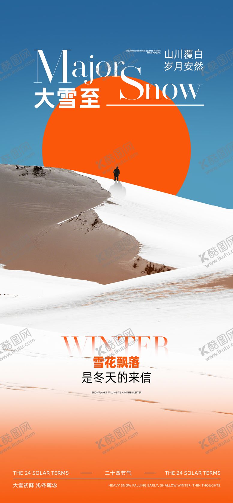 编号：31502012020105493711【酷图网】源文件下载-大雪节气海报