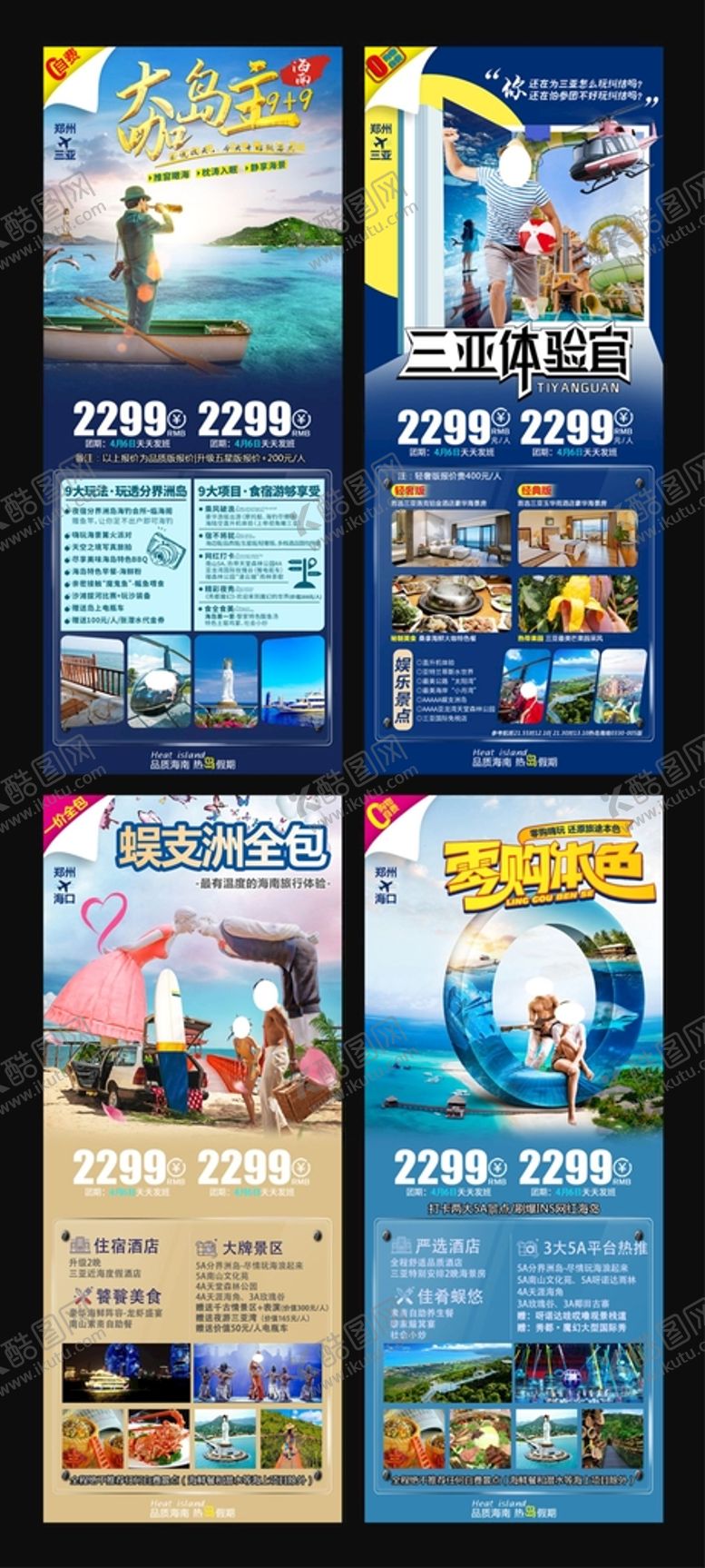 编号：12908509241333367594【酷图网】源文件下载-海南三亚旅游海报