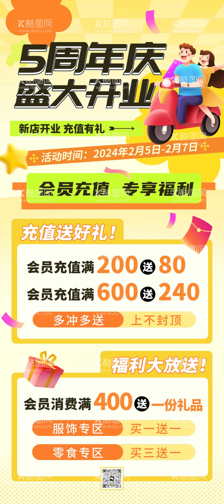 编号：35208911292207456190【酷图网】源文件下载-5周年庆促销易拉宝