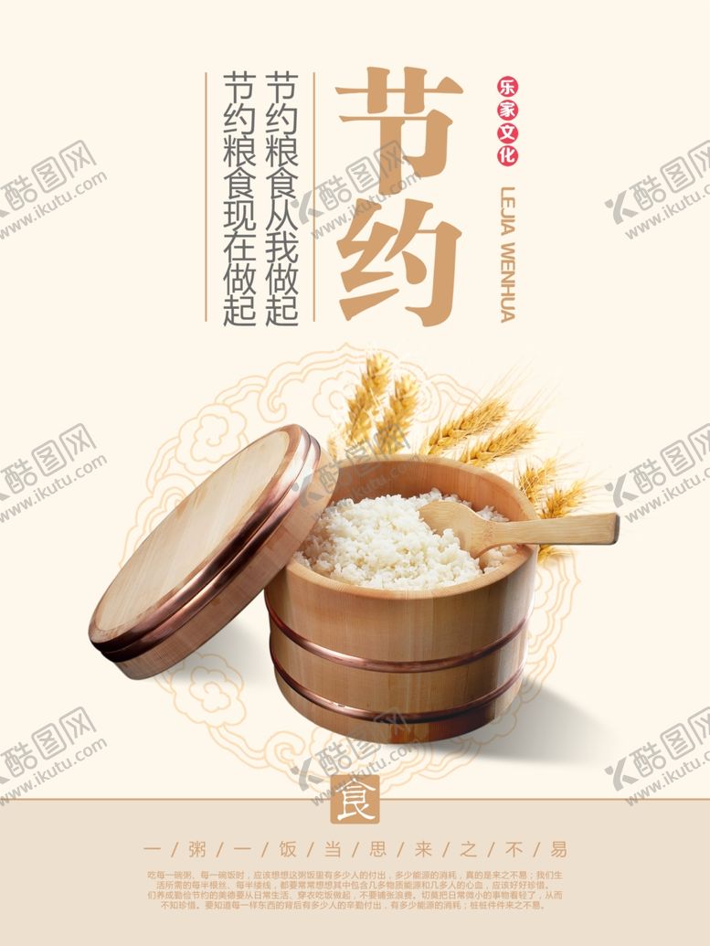 编号：49408510310415302215【酷图网】源文件下载-乐家文化节约食堂餐厅