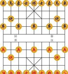 象棋