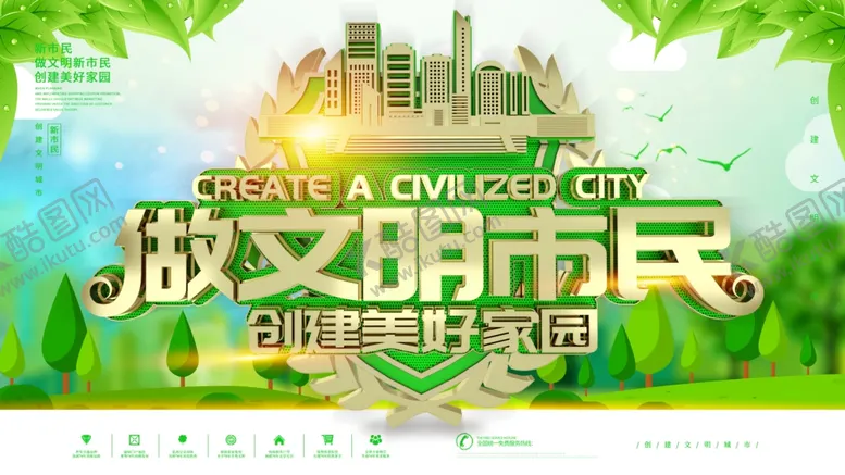 编号：95625106251616179733【酷图网】源文件下载-做文明市民