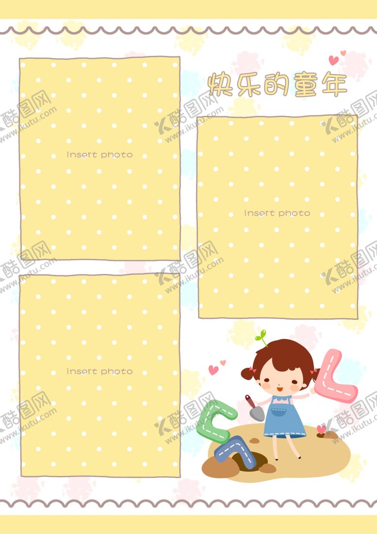 编号：20614712231908364442【酷图网】源文件下载-快乐的童年