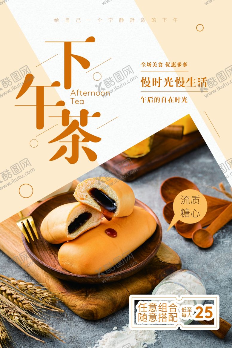 编号：85954509201102483487【酷图网】源文件下载-下午茶