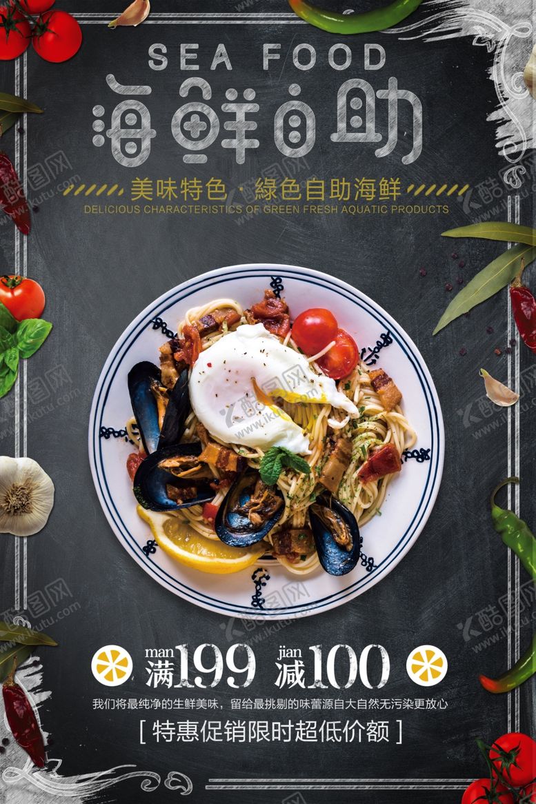 编号：21099205130449334415【酷图网】源文件下载-黑色个性海鲜自助海报