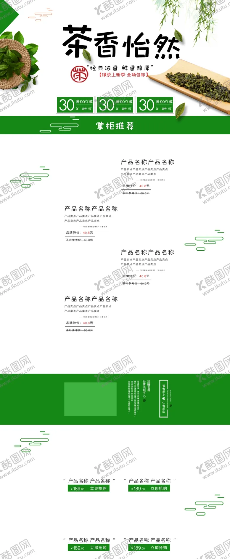 编号：14350809160919293254【酷图网】源文件下载-春茶节绿色节日春茶上市促销首页