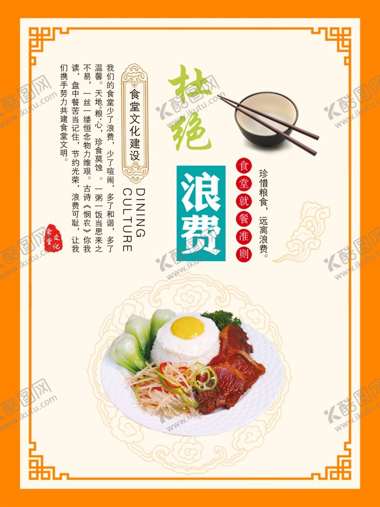 编号：95577405180702365946【酷图网】源文件下载-杜绝浪费