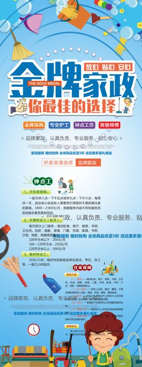 家政展架