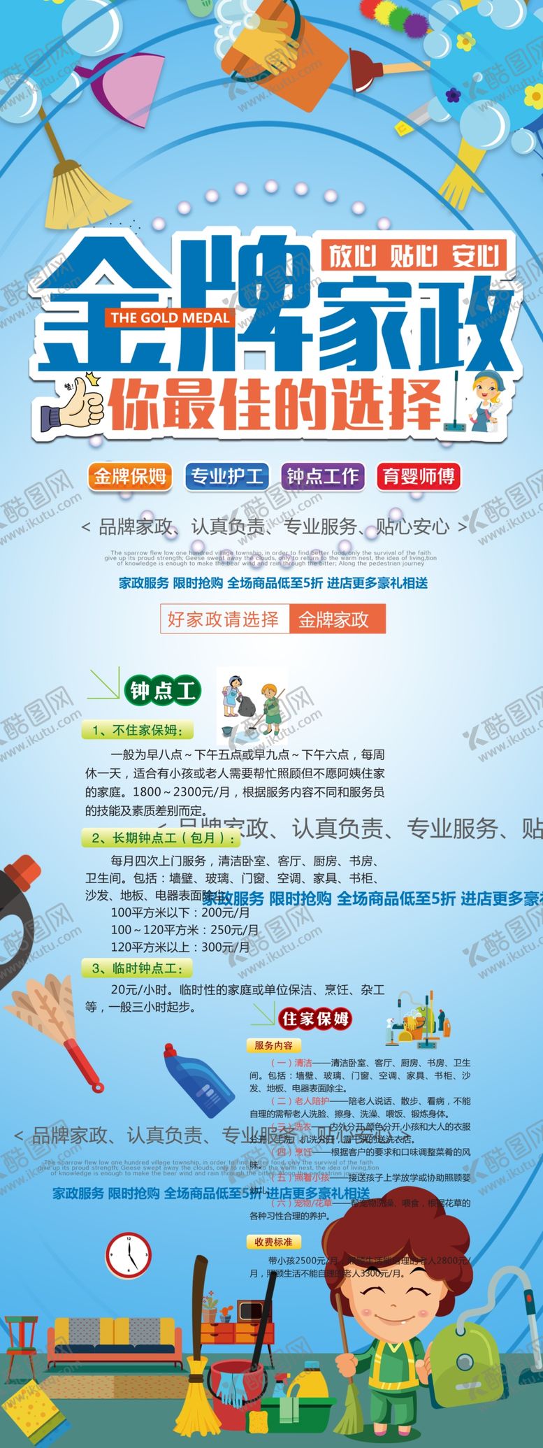 编号：52483110240751191902【酷图网】源文件下载-家政展架