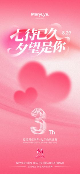 七夕节日海报