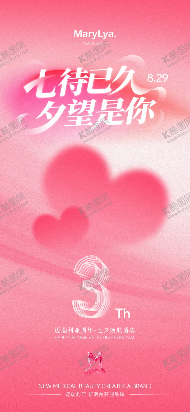 编号：83371809080638356687【酷图网】源文件下载-七夕节日海报