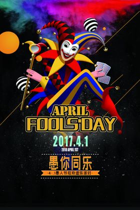 愚人节