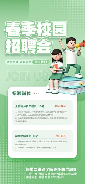 春季校园招聘