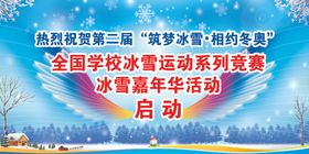 冰雪嘉年华
