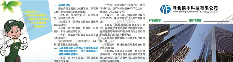 编号：62241909240623476674【酷图网】源文件下载-混凝土宣传