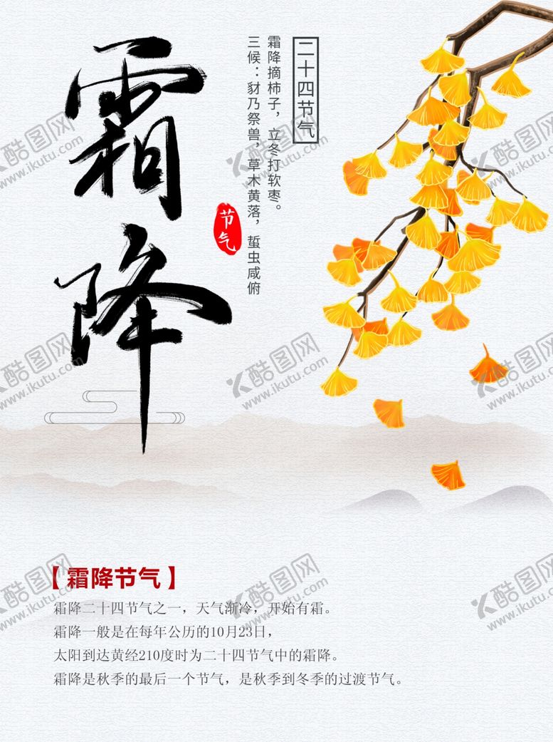 编号：55757502250159224126【酷图网】源文件下载-霜降