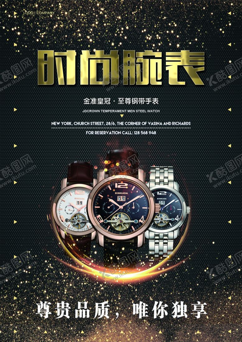 编号：41192209302231067885【酷图网】源文件下载-手表海报