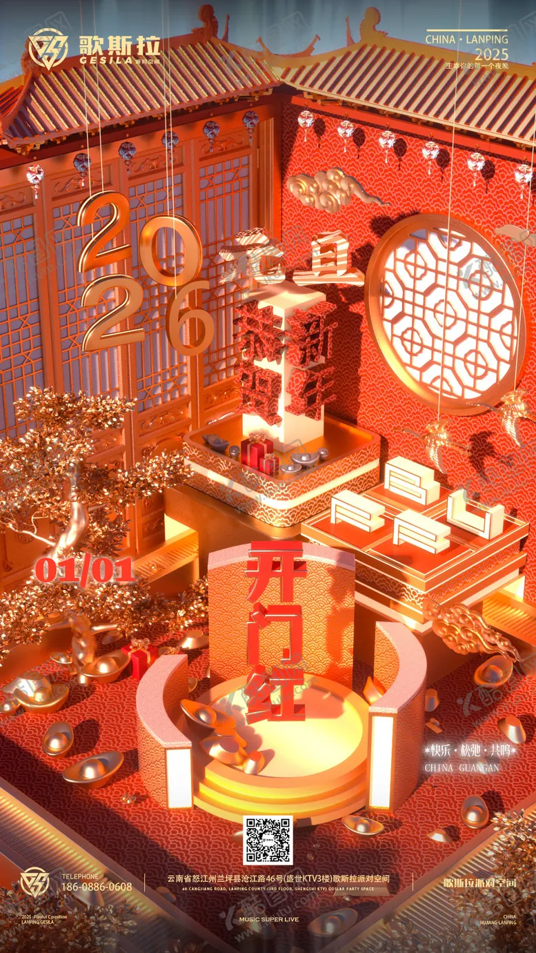 编号：67487812260641005805【酷图网】源文件下载-酒吧元旦开门红