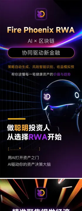 WEB3智能健康宣传海报