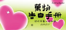 万物告白手册