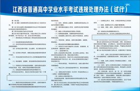 考试违规办法