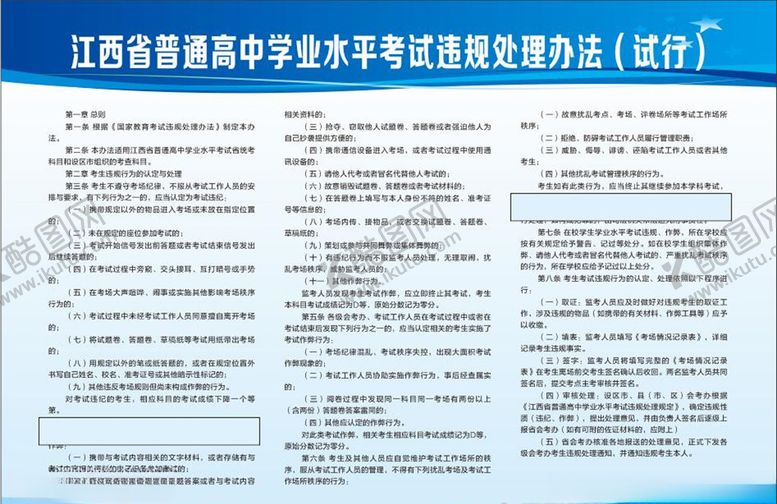 编号：80561410062300343384【酷图网】源文件下载-考试违规办法