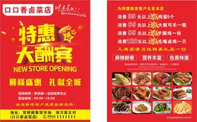 编号：24706109240753582189【酷图网】源文件下载-熟食店喷绘海报