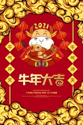 牛年20212021吉祥画