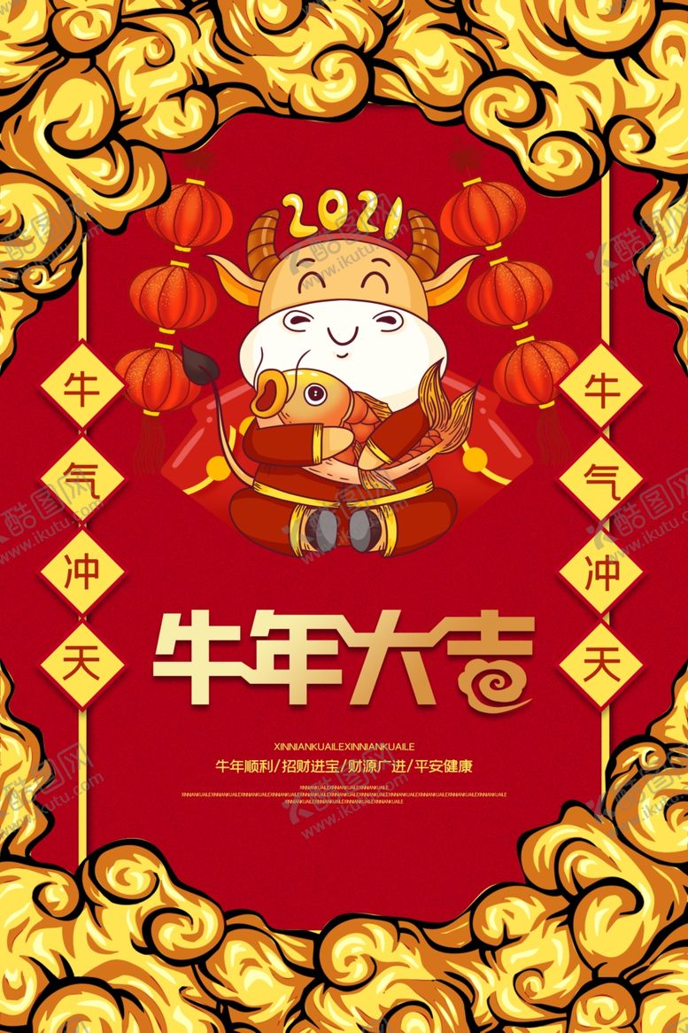编号：26080906250438437863【酷图网】源文件下载-牛年