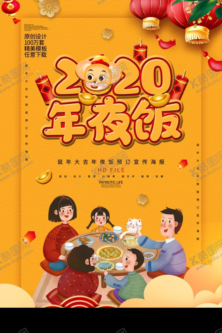 编号：55991510312159581362【酷图网】源文件下载-年夜饭