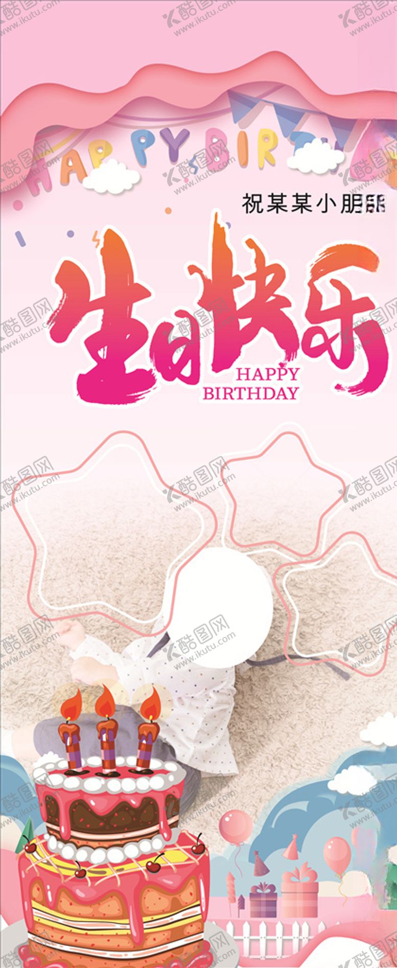 编号：71383309171924399353【酷图网】源文件下载-祝你生日快乐生日蛋糕