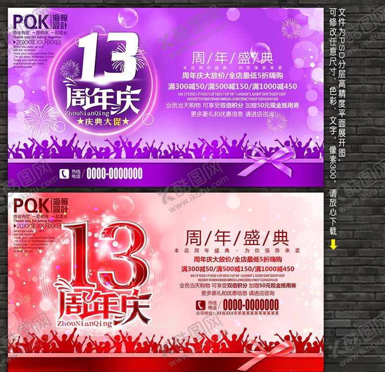 编号：69768010031058436265【酷图网】源文件下载-13周年庆