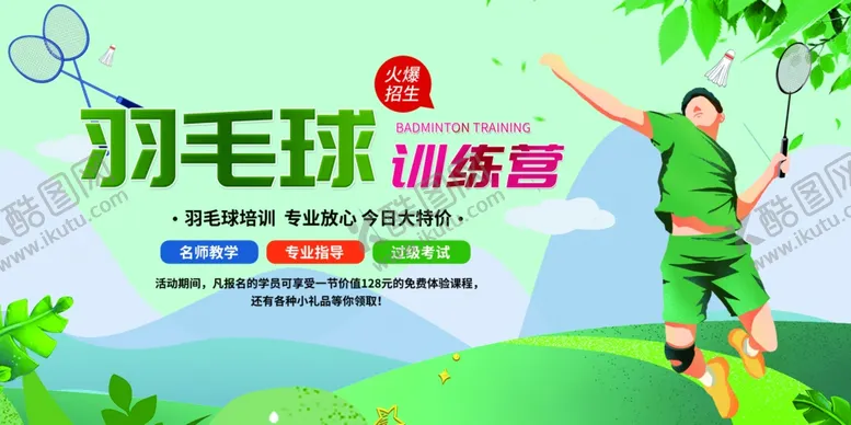 编号：51330006300518204263【酷图网】源文件下载-羽毛球