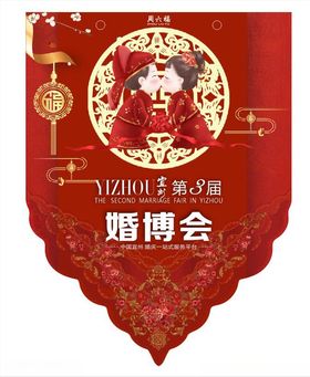 吊旗婚博会吊旗