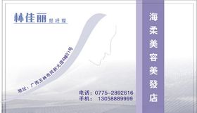 美容名片