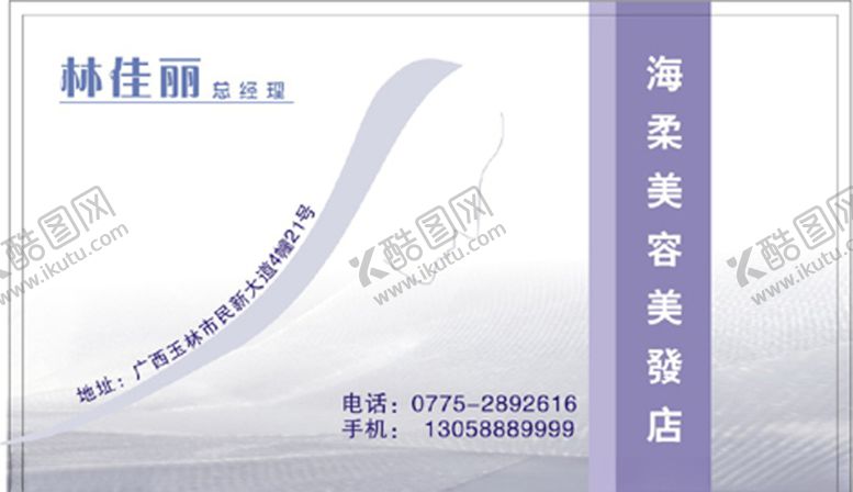 编号：33841910260038226319【酷图网】源文件下载-美容名片