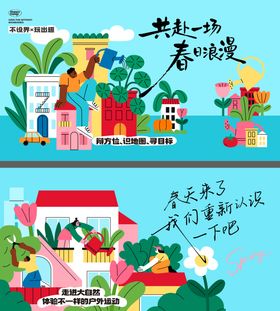 春天户外浪漫插画桁架