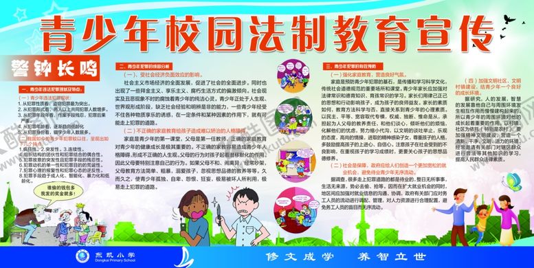 编号：12425506160933387172【酷图网】源文件下载-青少年校园法制教育宣传