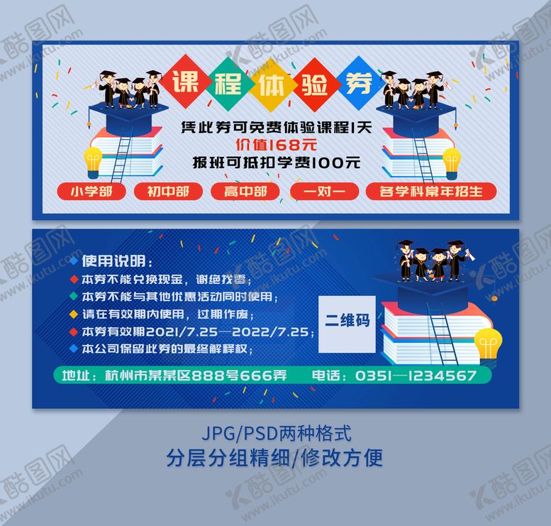编号：97680309230722100198【酷图网】源文件下载-教育培训代金券