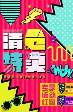 波普海报点艺术促销大促