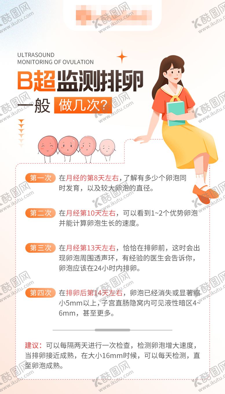 编号：59989309011355155063【酷图网】源文件下载-备孕科普海报