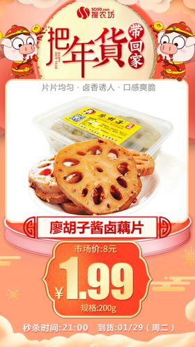 年货秒杀廖胡子酱卤藕片200g