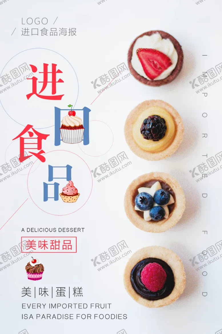 编号：10976301170354546498【酷图网】源文件下载-烘焙蛋糕海报