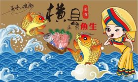 横县鱼生背景墙CDR模板下载