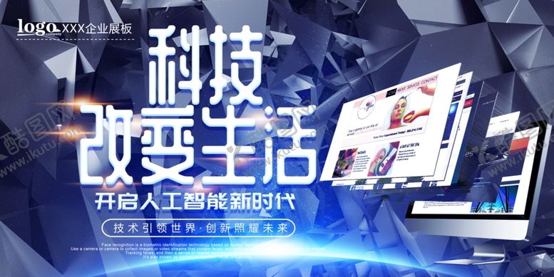 编号：13635011010955207660【酷图网】源文件下载-科技海报