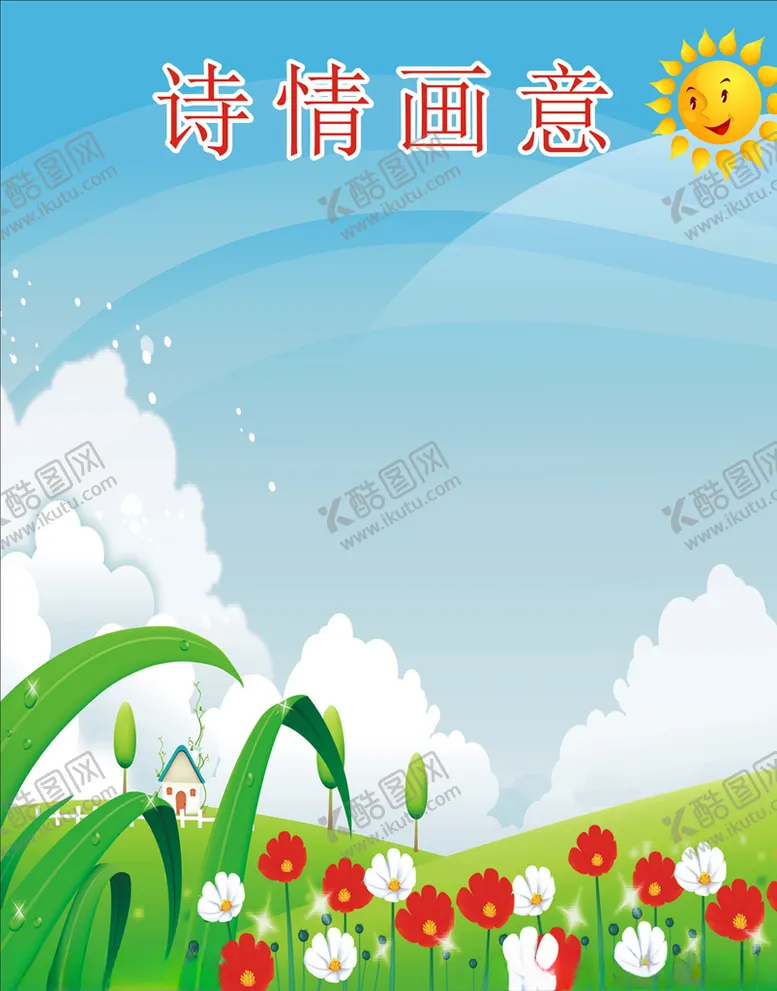编号：63202604260117588314【酷图网】源文件下载-校园展板
