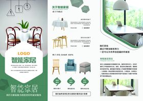 家居家具三折页正面